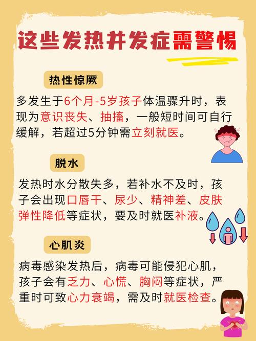 8岁儿童反复发烧,该如何处理?-第1张图片-郑州医学网 8岁儿童反复发烧,该如何处理?-第1张图片-郑州医学网