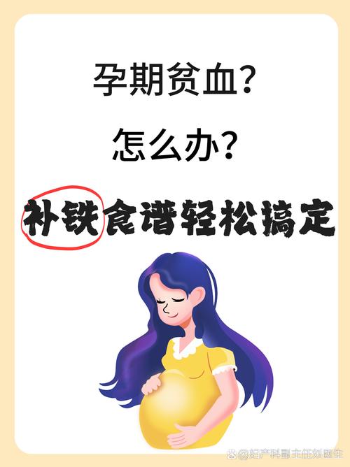 孕期缺铁性贫血如何应对?-第3张图片-郑州医学网 孕期缺铁性贫血如何应对?-第3张图片-郑州医学网