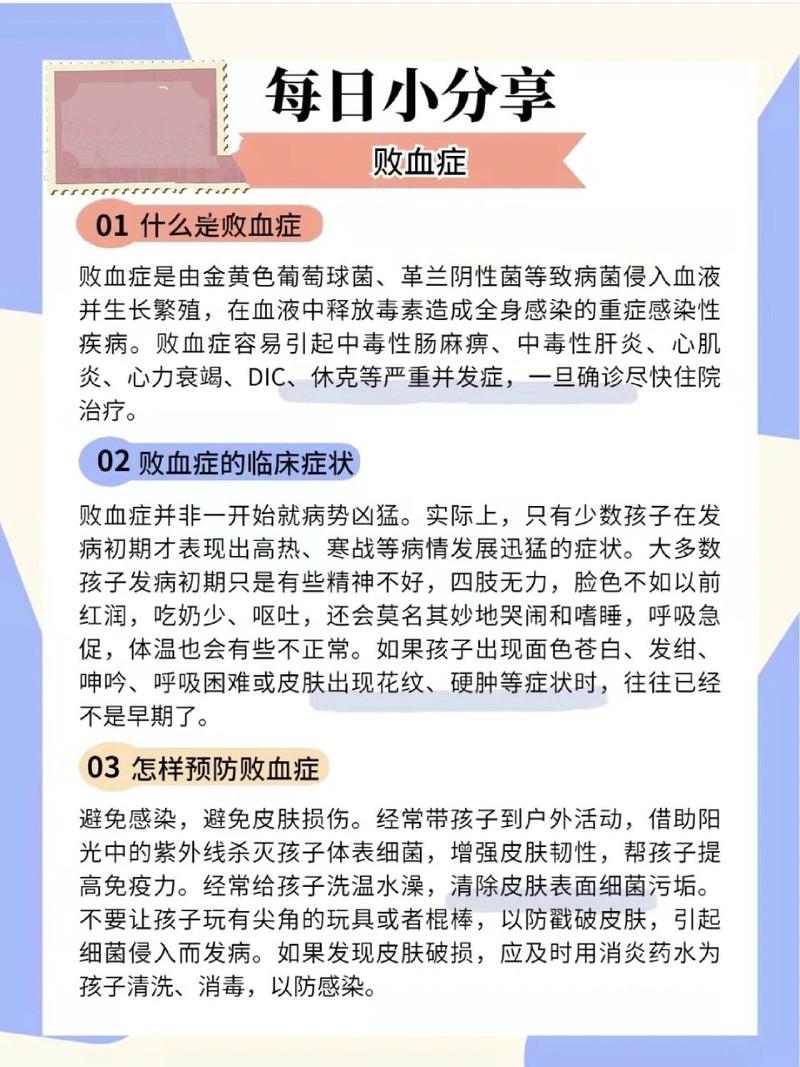 新生儿败血症护理诊断关键点有哪些？-第2张图片-郑州医学网