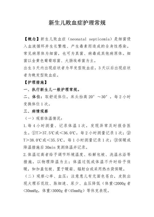 新生儿败血症护理措施有哪些关键点？-第1张图片-郑州医学网