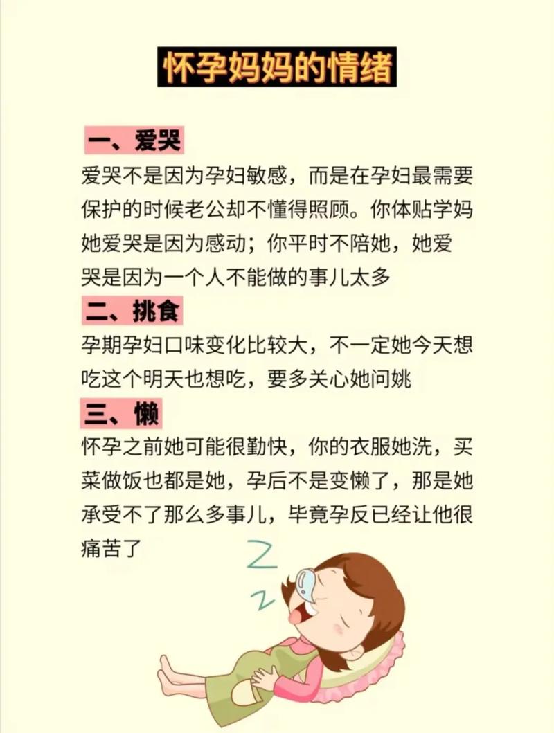 孕期情绪像坐过山车,莫名哭泣失控,该如何科学调节保母婴安心?-第2张图片-郑州医学网 孕期情绪像坐过山车,莫名哭泣失控,该如何科学调节保母婴安心?-第2张图片-郑州医学网