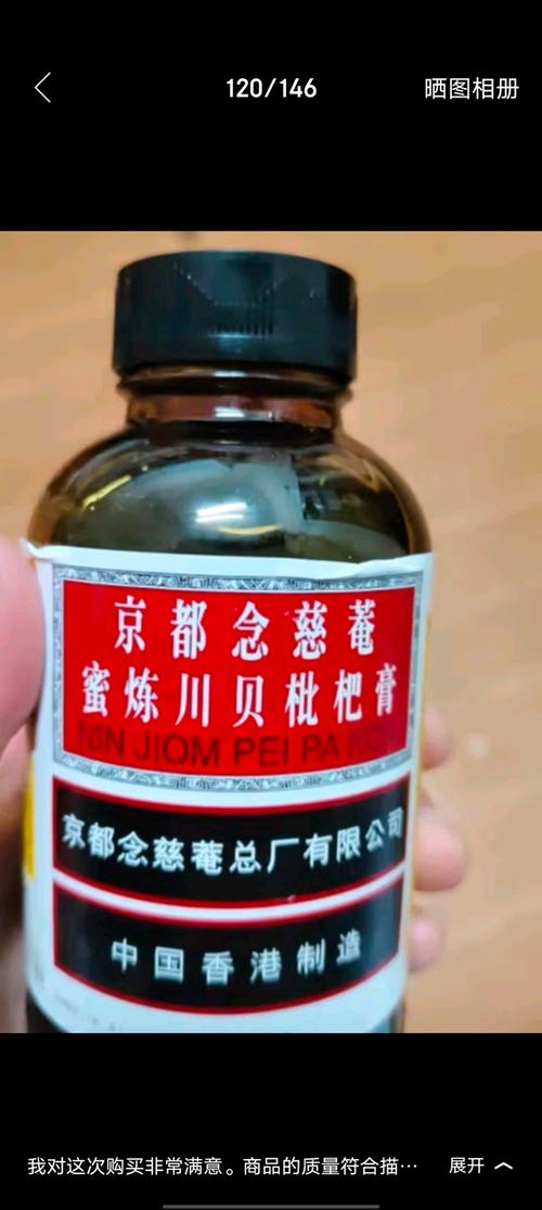 孕期食用川贝枇杷膏会否影响胎儿健康？成分安全性与用药禁忌需注意什么？-第1张图片-郑州医学网