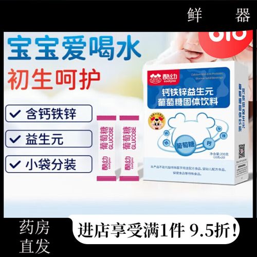 新生儿喝葡萄糖粉需要兑多少水？正确冲调方法和注意事项有哪些？-第3张图片-郑州医学网