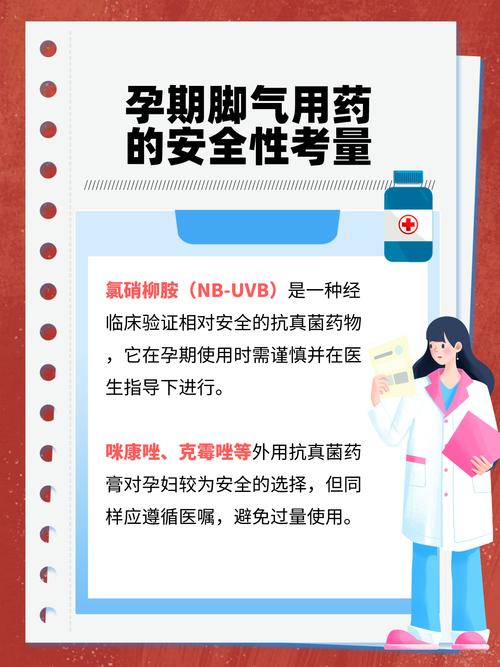 孕期患上脚气到底能不能用药？对胎儿有影响吗？-第1张图片-郑州医学网