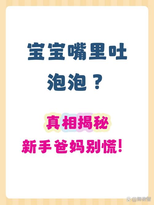 新生儿嘴里吐泡泡是正常现象还是疾病信号?需警惕哪些潜在问题?-第3张图片-郑州医学网 新生儿嘴里吐泡泡是正常现象还是疾病信号?需警惕哪些潜在问题?-第3张图片-郑州医学网