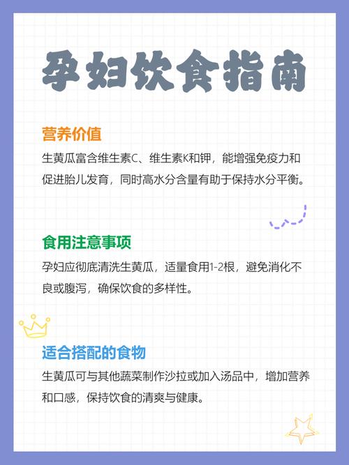 孕期频繁生吃黄瓜，对胎儿和孕妇健康究竟有哪些潜在影响？-第2张图片-郑州医学网