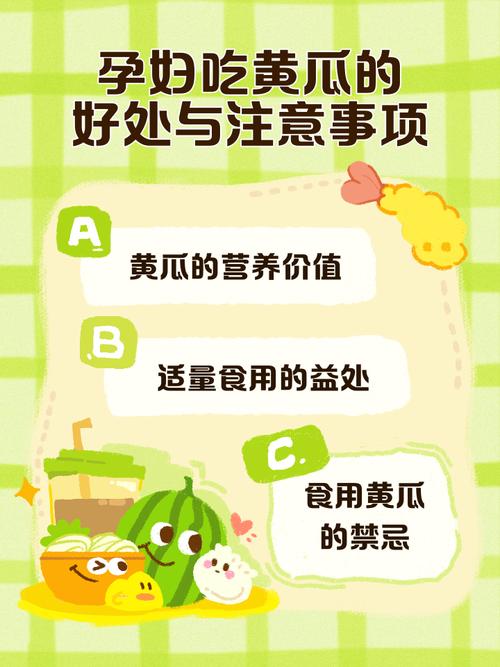 孕期频繁生吃黄瓜，对胎儿和孕妇健康究竟有哪些潜在影响？-第1张图片-郑州医学网