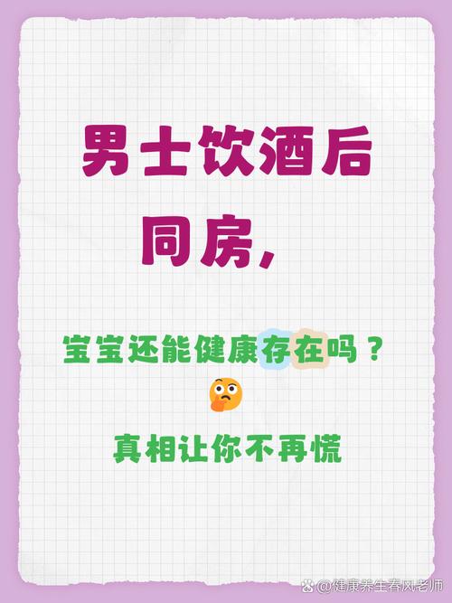 备孕期间男性饮酒是否会影响精子质量与胎儿健康？-第3张图片-郑州医学网
