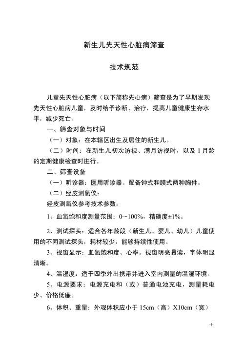 新生儿疾病筛查技术规范是否覆盖所有可筛查疾病？筛查流程与结果解读标准是什么？-第1张图片-郑州医学网