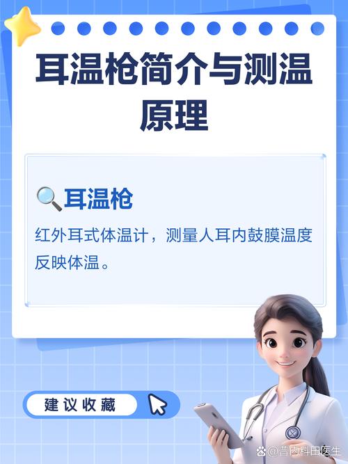 新生儿耳温多少度算正常？不同日龄体温标准有何差异？-第3张图片-郑州医学网