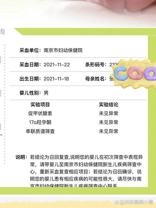 南京市新生儿筛查网址是什么？如何快速找到官方入口？-第2张图片-郑州医学网