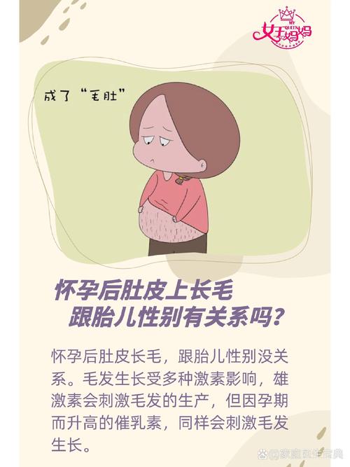 孕期肚子上毛突然增多，是激素变化还是异常信号？需要担心吗？-第3张图片-郑州医学网