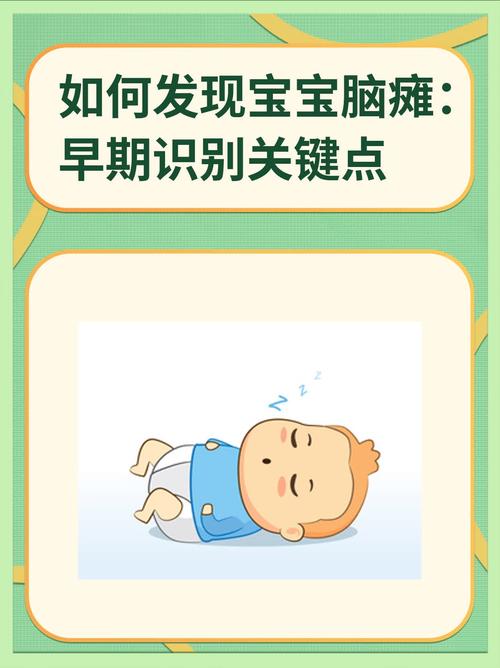 新生儿大脑缺氧后遗症会影响孩子未来的哪些能力?如何早期发现与干预?-第1张图片-郑州医学网 新生儿大脑缺氧后遗症会影响孩子未来的哪些能力?如何早期发现与干预?-第1张图片-郑州医学网