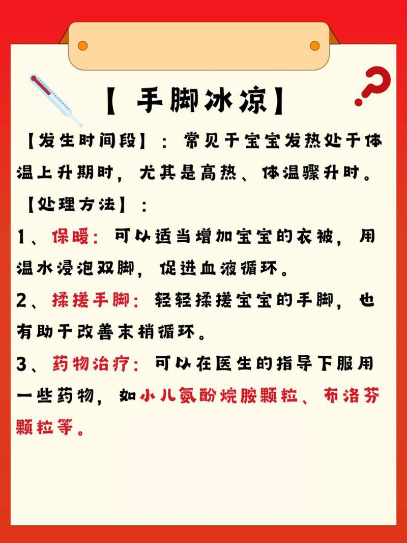 新生儿手脚冰凉是正常现象还是健康预警？需警惕哪些潜在问题？-第3张图片-郑州医学网
