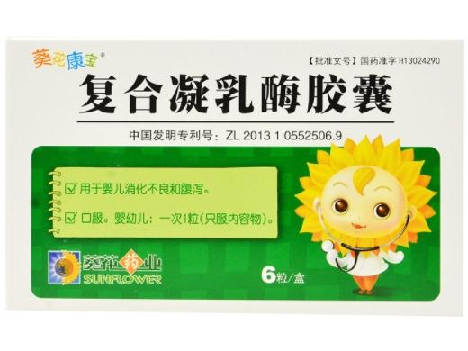 复合凝乳酶胶囊新生儿能用吗？适用月龄、剂量及注意事项是什么？-第1张图片-郑州医学网