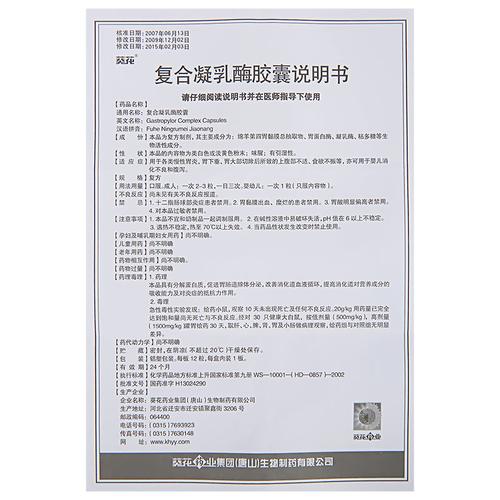 复合凝乳酶胶囊新生儿能用吗？适用月龄、剂量及注意事项是什么？-第2张图片-郑州医学网