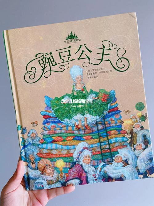 儿童睡前故事豌豆公主-第3张图片-郑州医学网