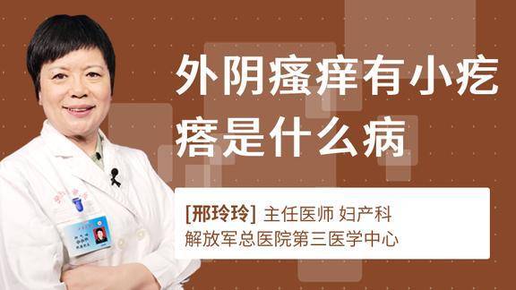 孕期外阴长了小疙瘩痒-第3张图片-郑州医学网