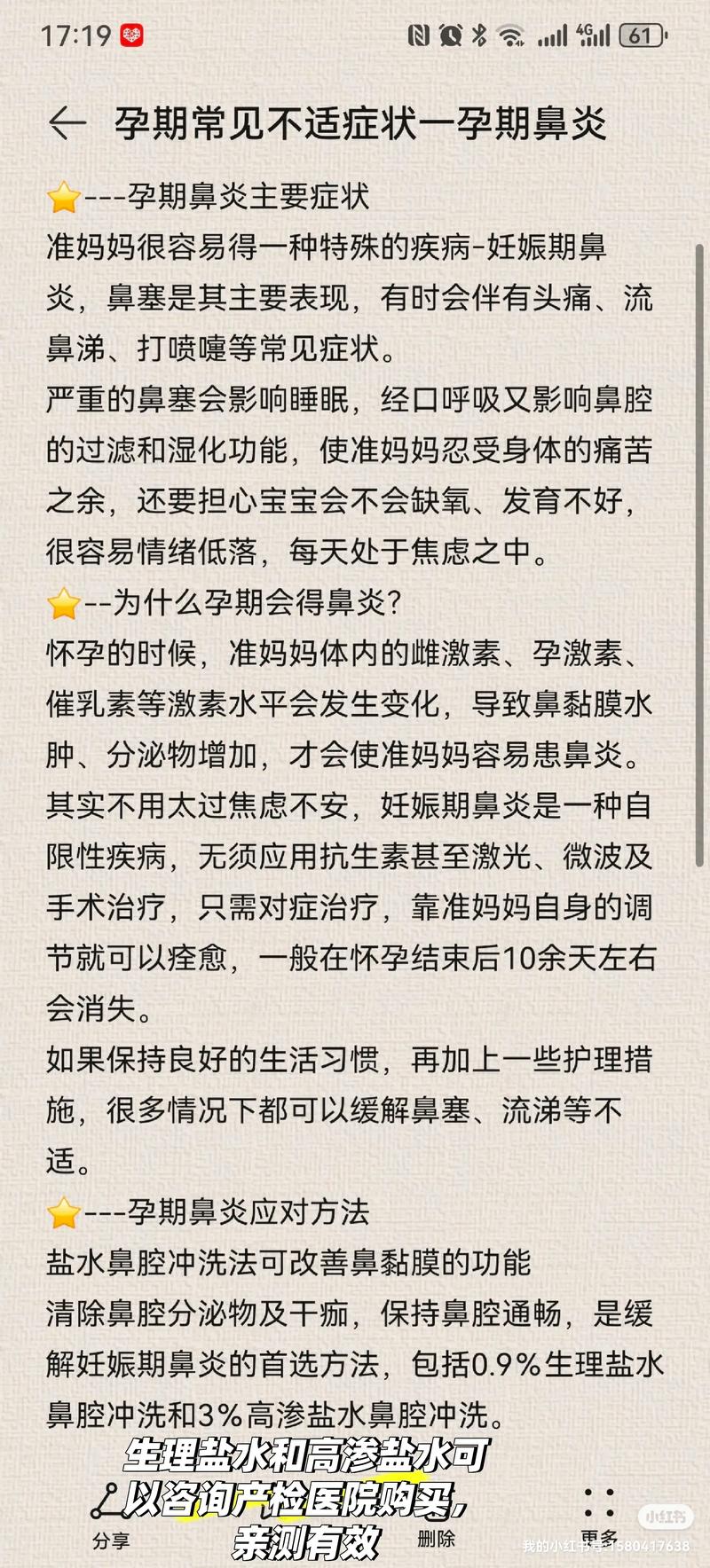 孕期鼻炎产后多久能好-第1张图片-郑州医学网