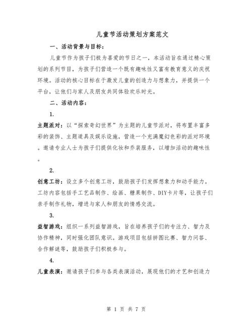 六一儿童节建议幼儿园-第2张图片-郑州医学网