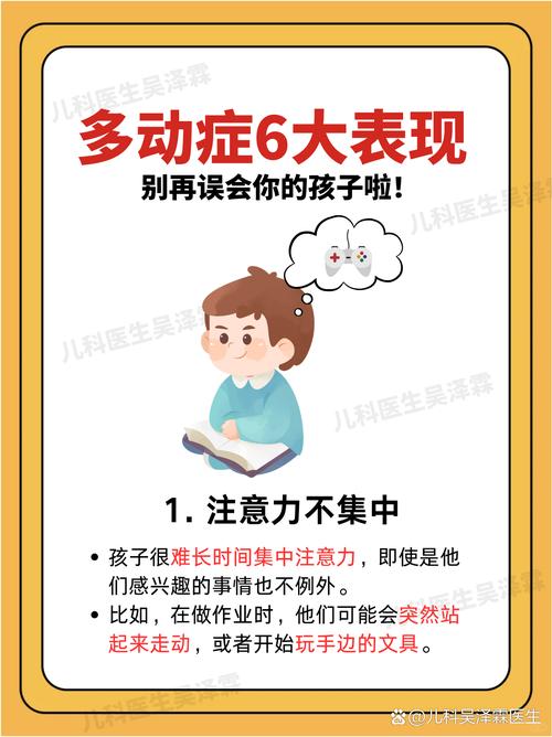 六岁儿童注意力不集中-第2张图片-郑州医学网