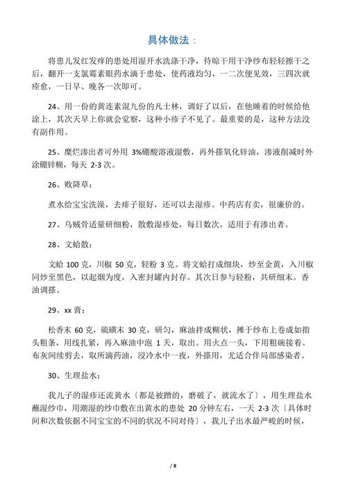 孕期湿疹可以喝中药吗-第3张图片-郑州医学网