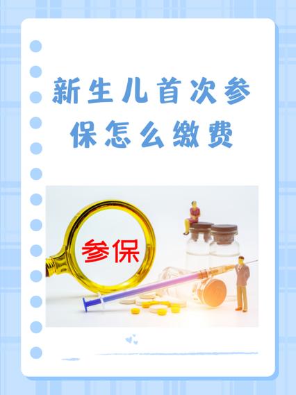 异地新生儿在北京医保-第2张图片-郑州医学网