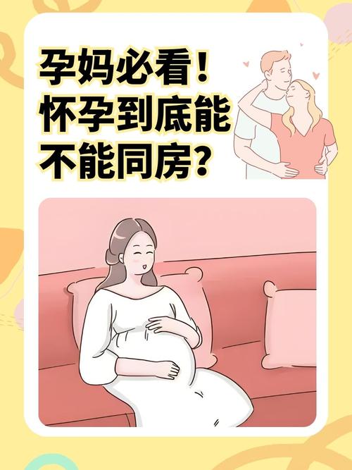 孕期同房会对宝宝不好-第3张图片-郑州医学网