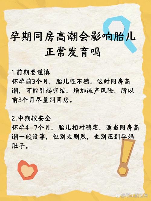 孕期同房会对宝宝不好-第1张图片-郑州医学网