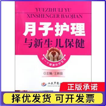 月子护理与新生儿保健-第2张图片-郑州医学网