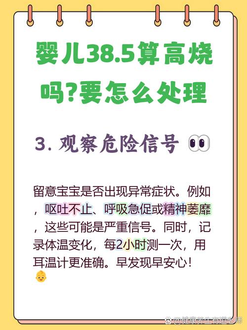 新生儿发烧38.5℃必须立即吃药吗？物理降温怎么做才有效？-第3张图片-郑州医学网