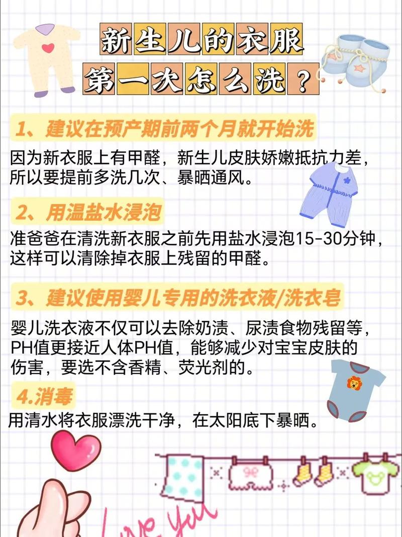洗新生儿的衣服怎么洗-第3张图片-郑州医学网