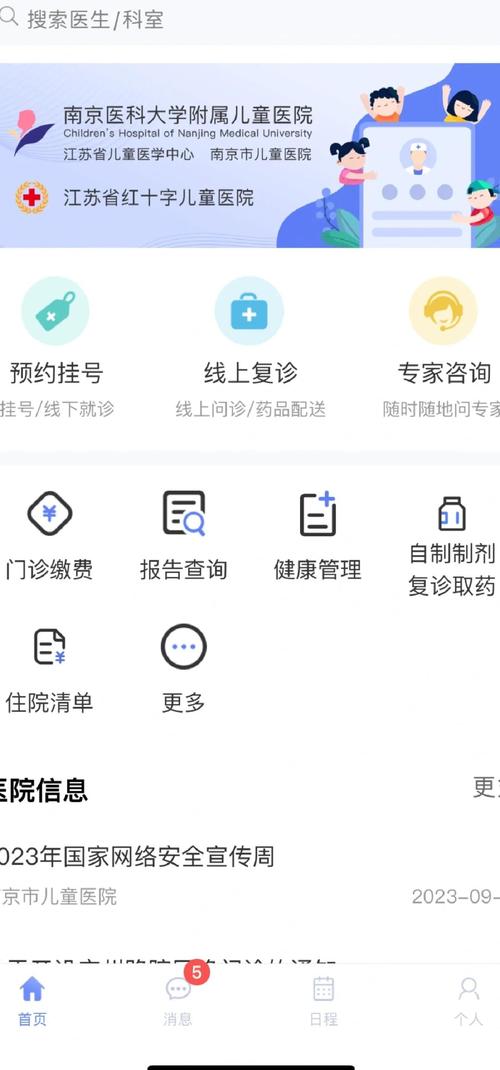 南京儿童医院就诊流程-第3张图片-郑州医学网