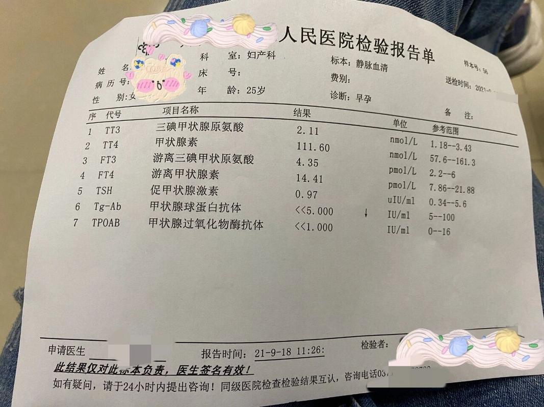 怀孕期间甲状腺正常值-第2张图片-郑州医学网