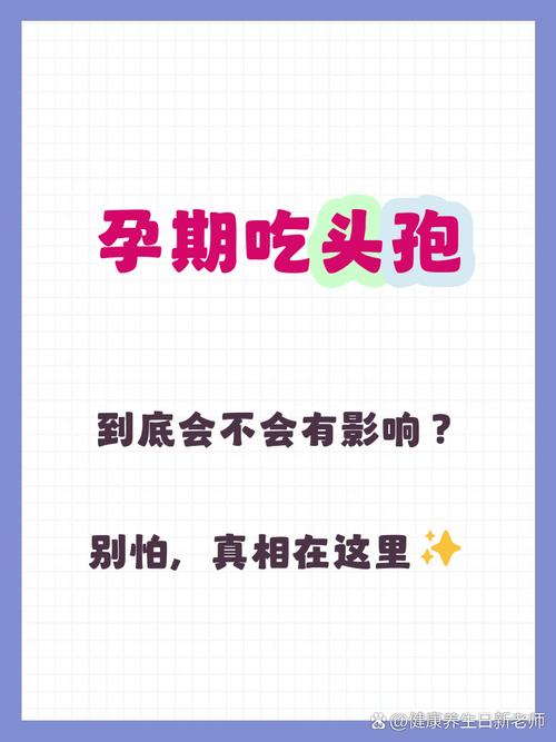 怀孕期间可以打头孢吗-第2张图片-郑州医学网