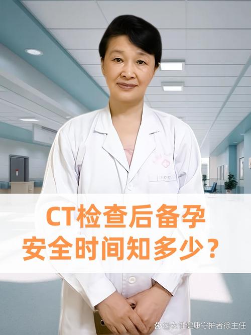 备孕期间意外做了CT，胎儿还能要吗？对怀孕有影响吗？-第3张图片-郑州医学网