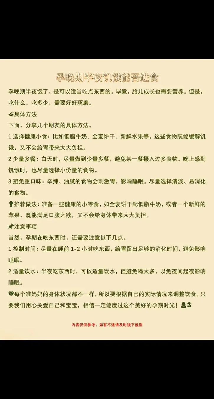孕期晚上总饿得睡不着，到底该怎么吃才健康又不发胖？-第2张图片-郑州医学网