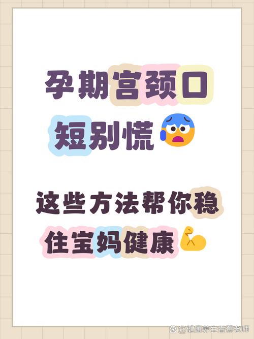 孕期宫颈长度短会影响胎儿吗？需要哪些保胎措施？-第2张图片-郑州医学网