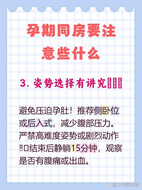 孕期那几个月可以同房-第3张图片-郑州医学网