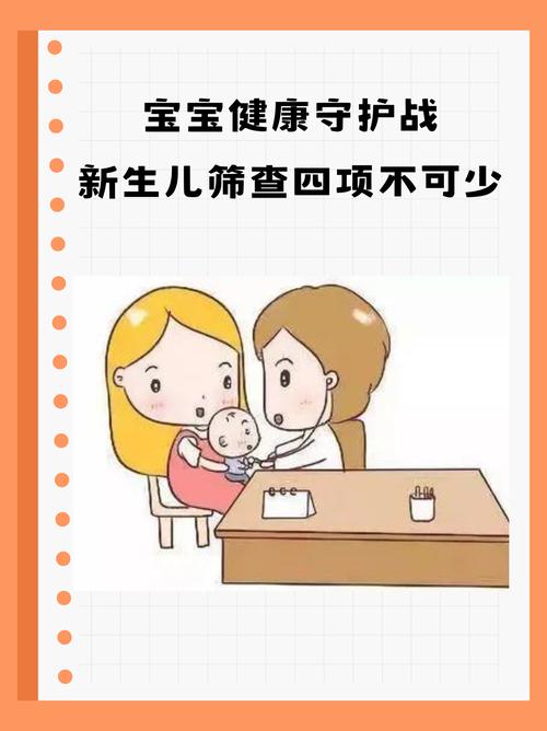 52项新生儿疾病筛查-第2张图片-郑州医学网