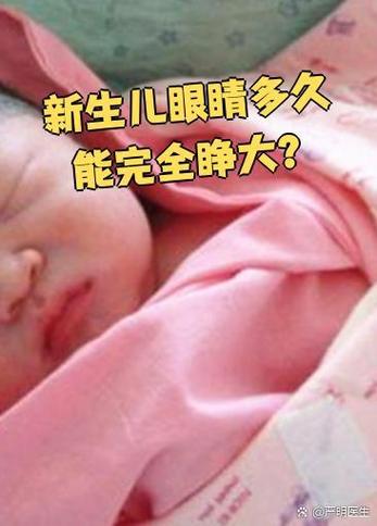 新生儿多久长时间睁眼-第3张图片-郑州医学网