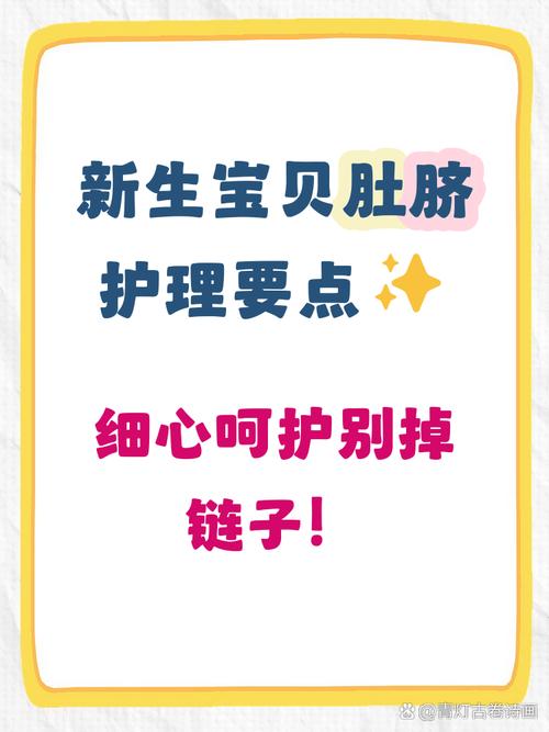 新生儿肚脐眼到底该怎么正确清洁才安全不感染？-第1张图片-郑州医学网