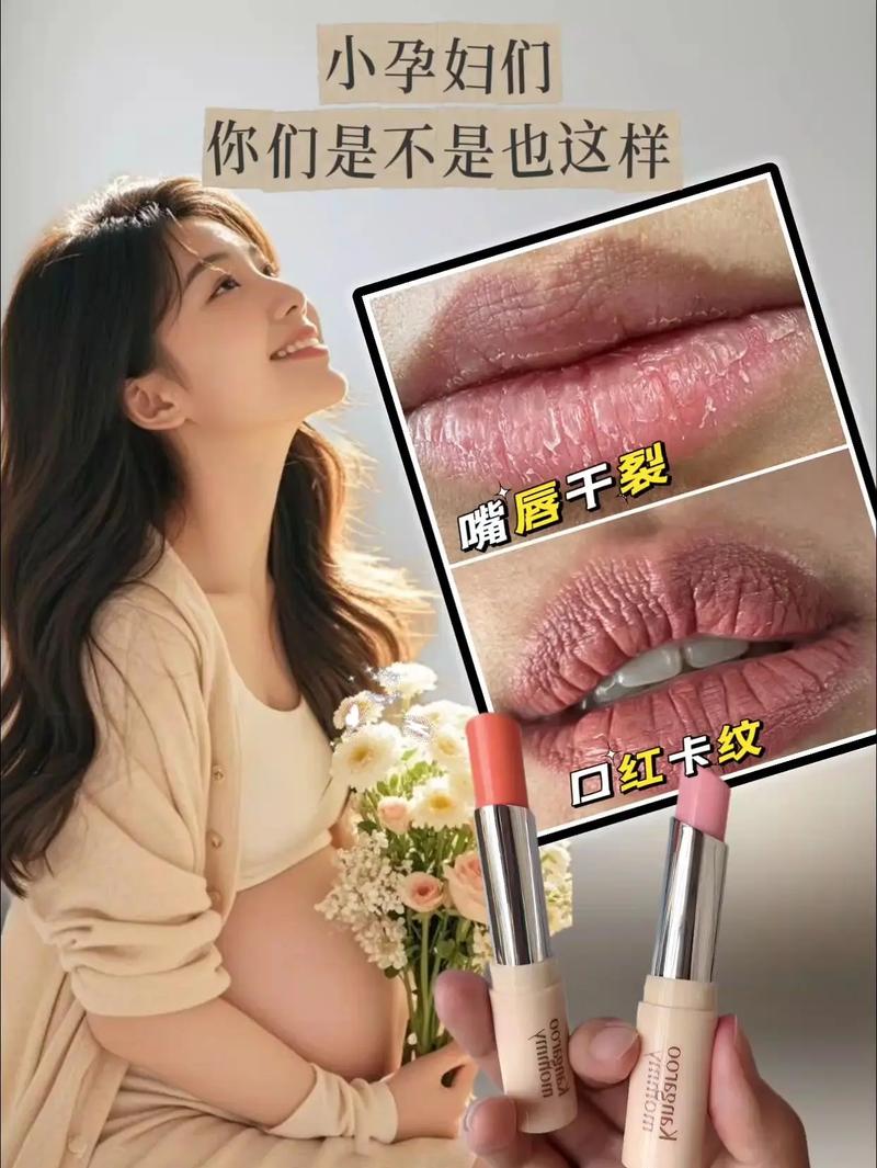 孕期用孕妇口红真的安全吗？成分会通过胎盘影响胎儿吗？-第2张图片-郑州医学网