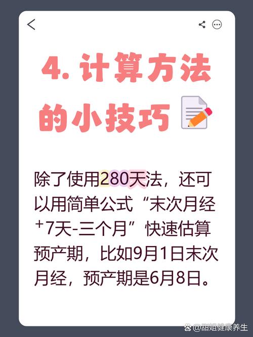 孕期预产期到底该怎么算？末次月经、排卵期或B超检查，哪种方法才最准？-第3张图片-郑州医学网