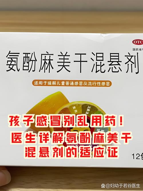 美普清治疗儿童时可能引发哪些副作用？家长需重点关注哪些风险？-第2张图片-郑州医学网