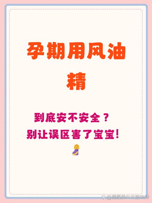 怀孕期间使用风油精会对胎儿有不良影响吗？-第1张图片-郑州医学网