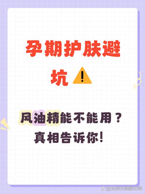 怀孕期间使用风油精会对胎儿有不良影响吗？-第3张图片-郑州医学网