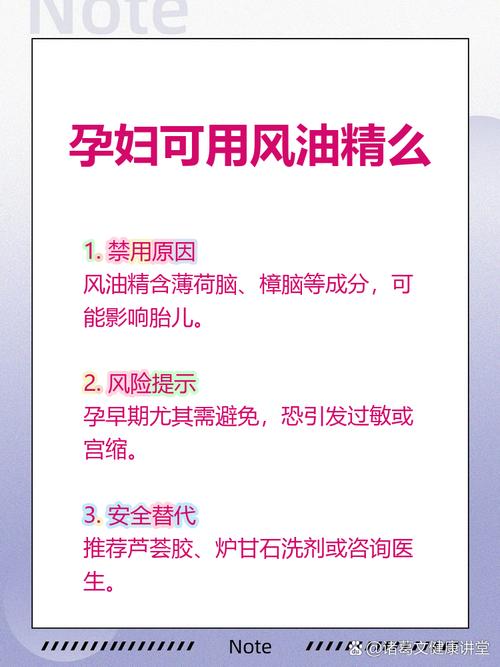 怀孕期间使用风油精会对胎儿有不良影响吗？-第2张图片-郑州医学网