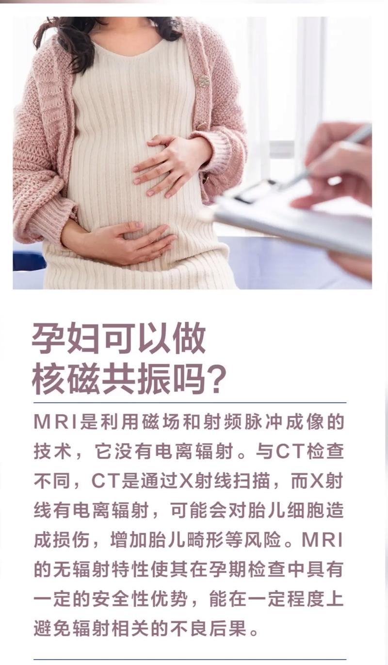 孕期到底能不能做核磁共振？对胎儿安全吗？医生会怎么建议？-第1张图片-郑州医学网