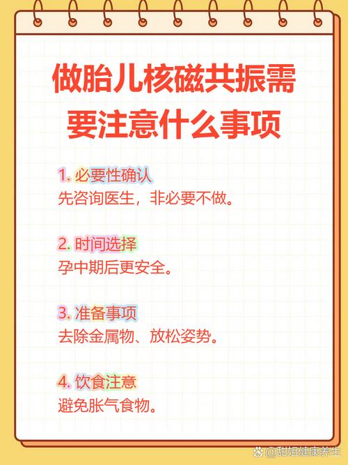 孕期到底能不能做核磁共振？对胎儿安全吗？医生会怎么建议？-第3张图片-郑州医学网